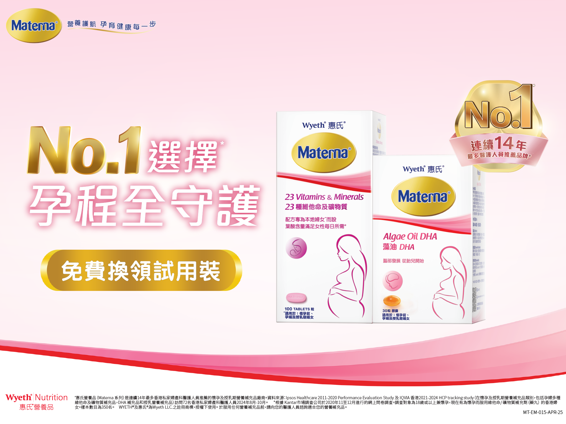 Materna Trial Banner