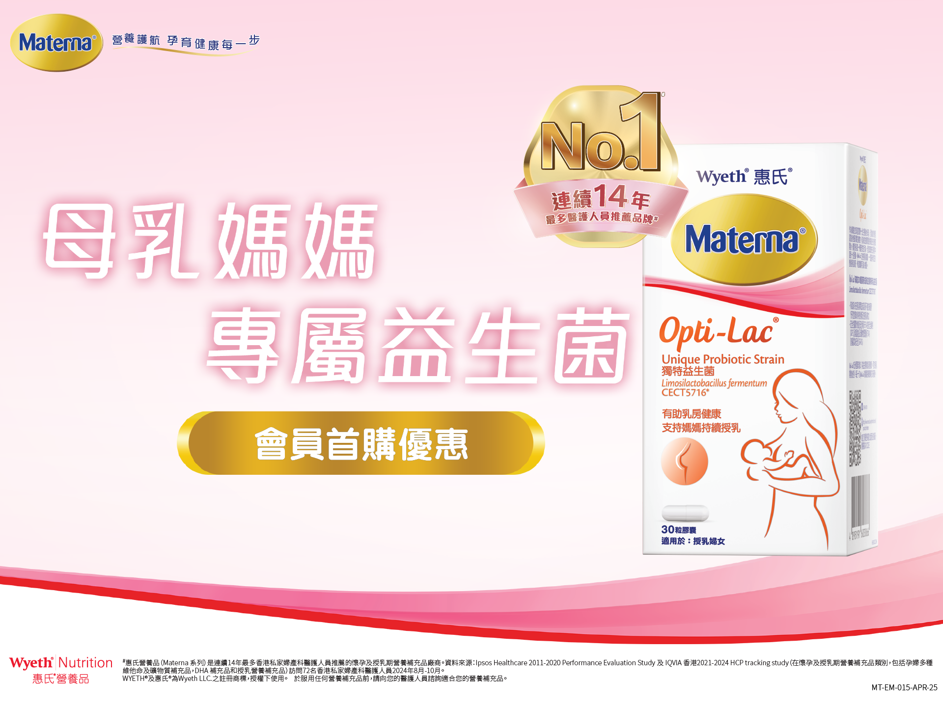 Optilac Trial Banner