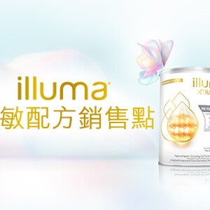 ILLUMA® 低敏配方銷售點