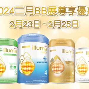 ILLUMA® BB展優惠