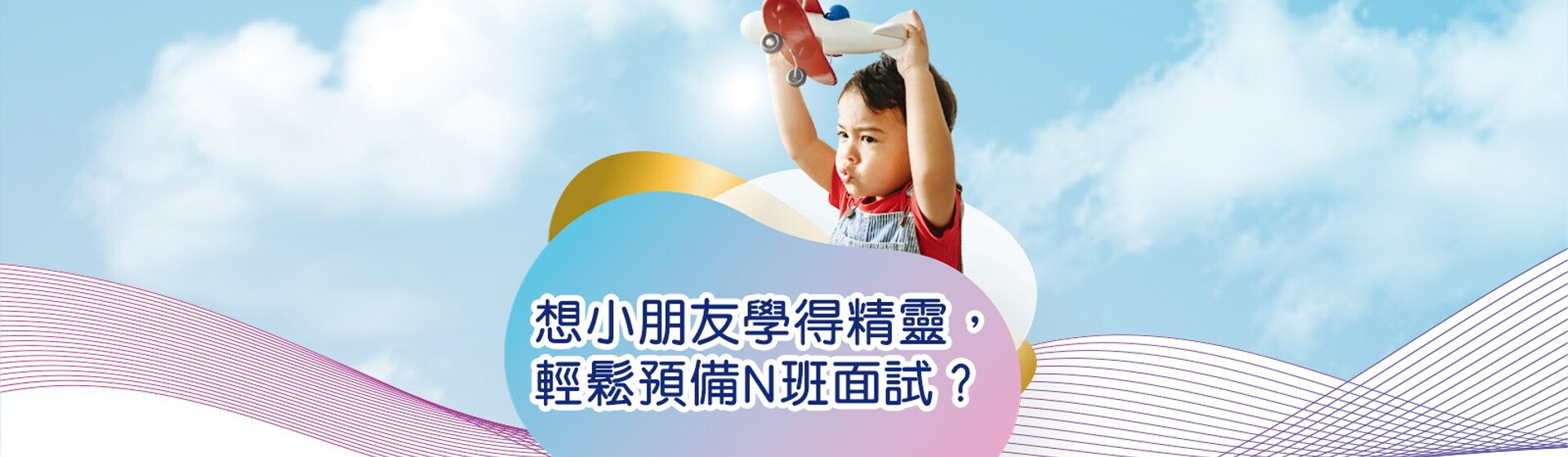 輕鬆預備N班小貼士 – ULTIMAMA Community