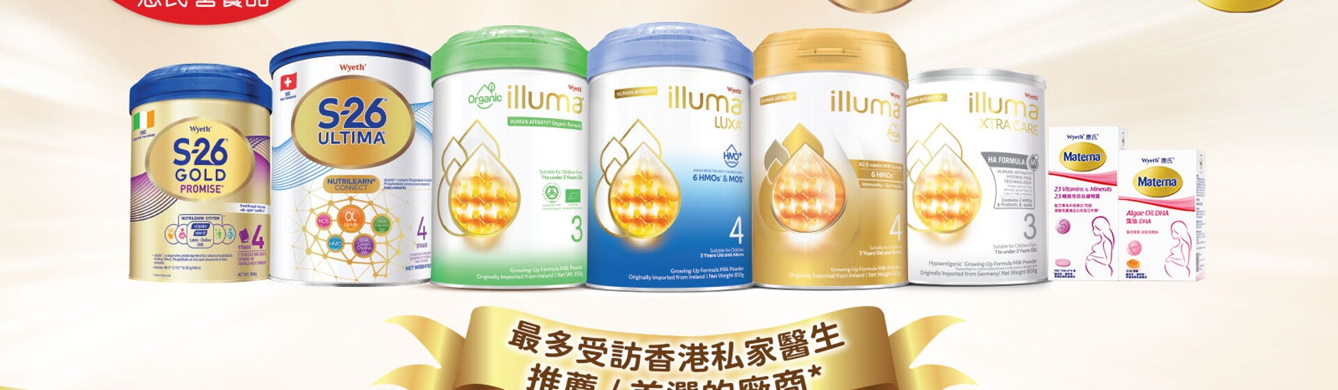 惠氏營養品 - 最多香港私家醫生推薦/首選的廠商 惠氏營養品 - 最多香港私家醫生推薦/首選的廠商